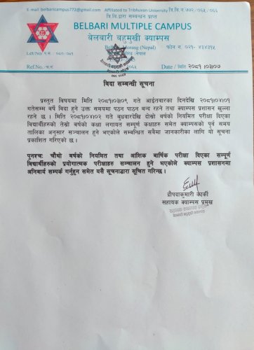 बर्षे विदा सम्बन्धमा